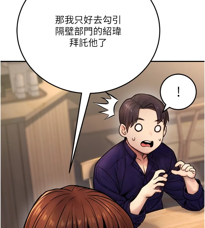 公务员的桃色副业 第24話-請你當我的男主角 第108页