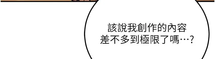 公务员的桃色副业 第24話-請你當我的男主角 第29页