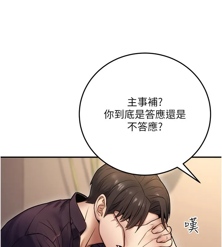 公务员的桃色副业 第24話-請你當我的男主角 第104页
