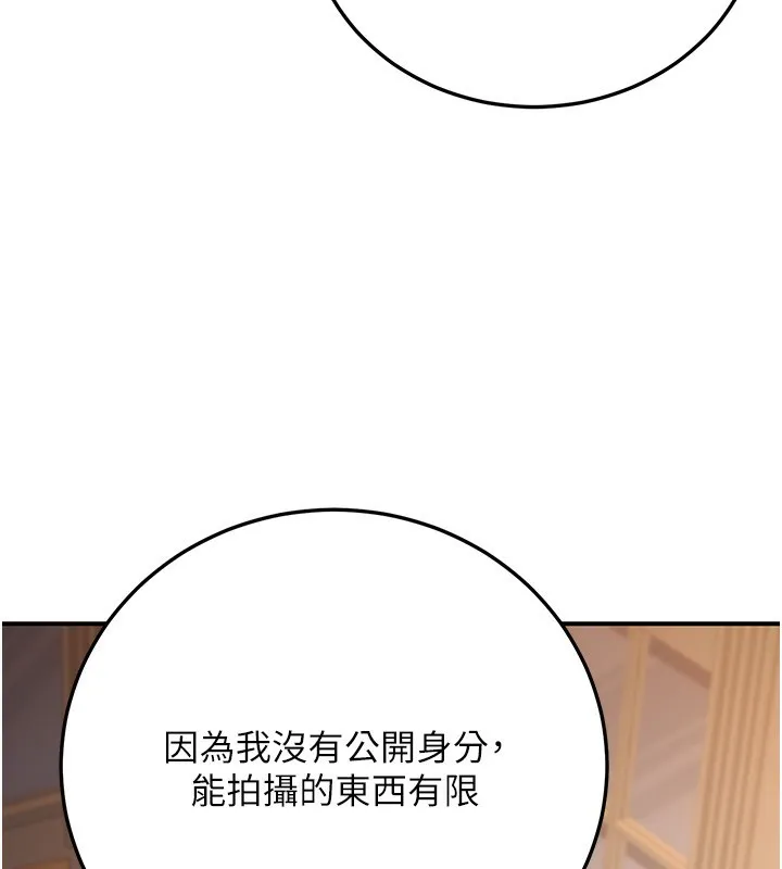 公务员的桃色副业 第24話-請你當我的男主角 第30页