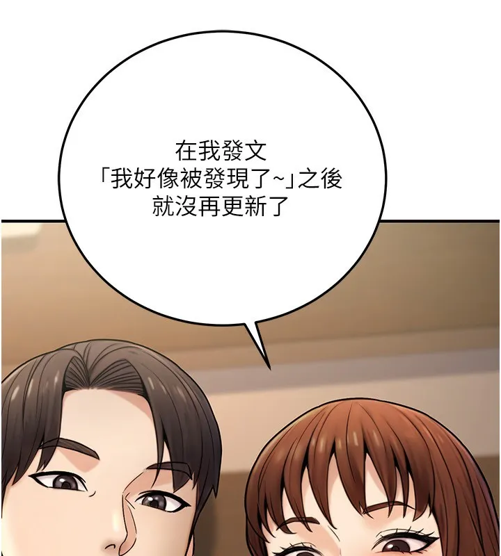 公务员的桃色副业 第24話-請你當我的男主角 第130页