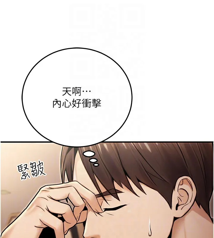 公务员的桃色副业 第24話-請你當我的男主角 第87页