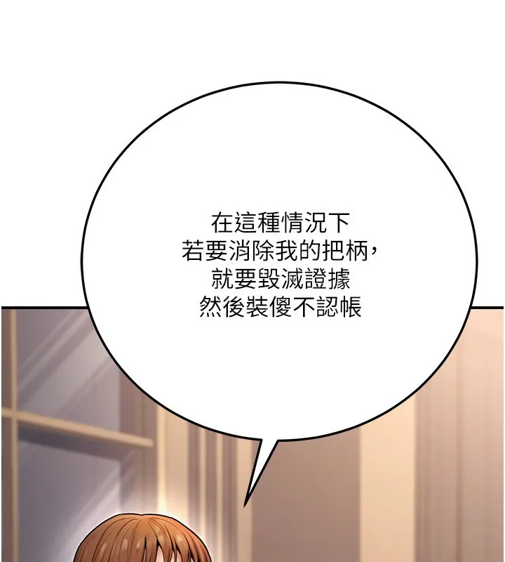 公务员的桃色副业 第24話-請你當我的男主角 第72页
