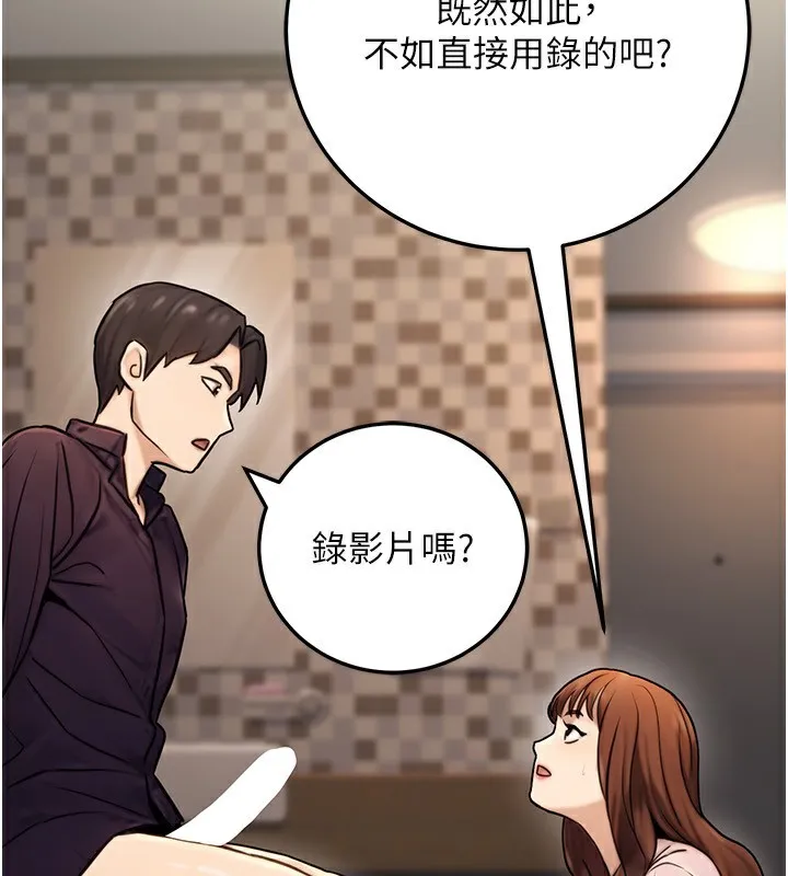 公务员的桃色副业 第24話-請你當我的男主角 第161页