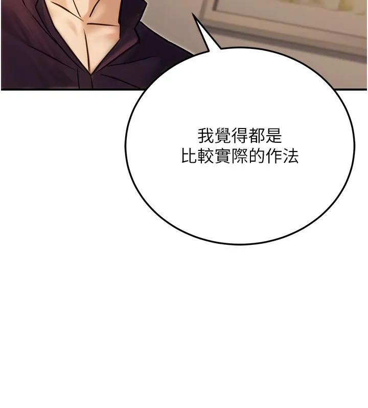 公务员的桃色副业 第24話-請你當我的男主角 第58页