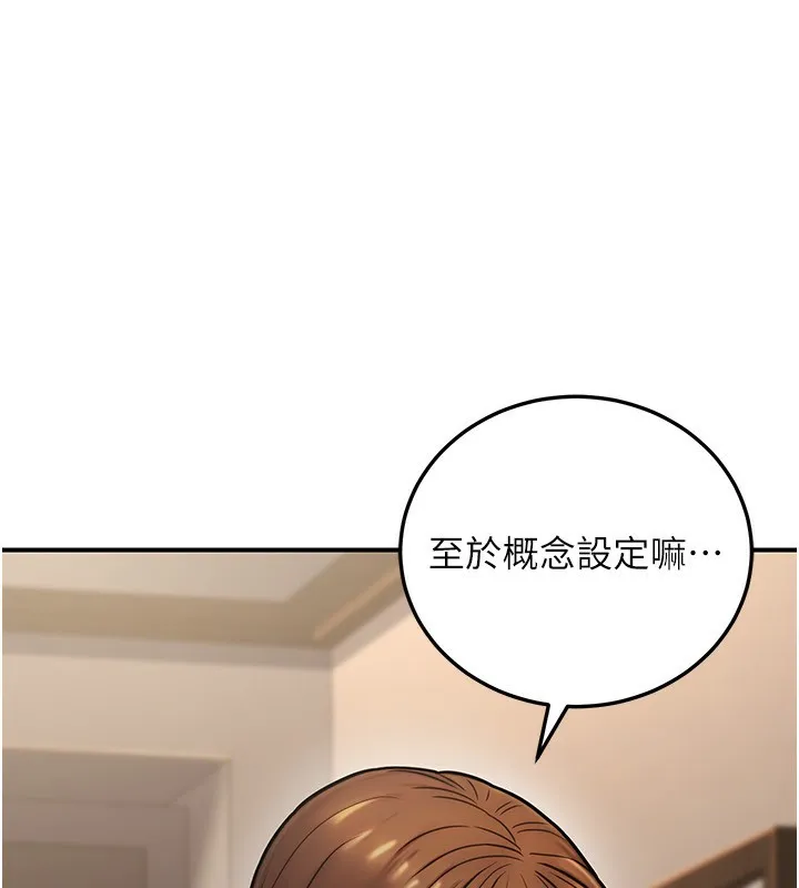 公务员的桃色副业 第24話-請你當我的男主角 第137页