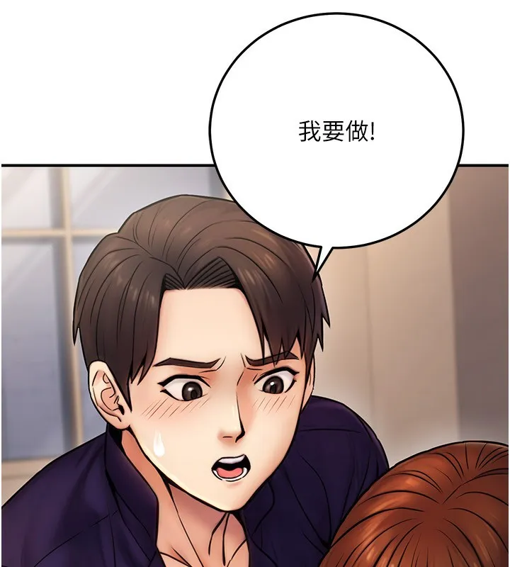 公务员的桃色副业 第24話-請你當我的男主角 第117页