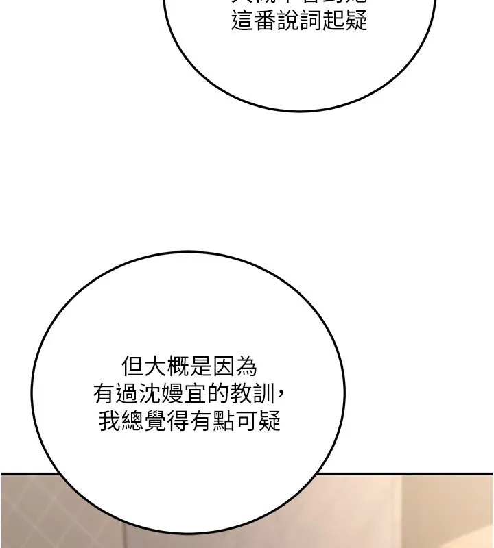 公务员的桃色副业 第24話-請你當我的男主角 第51页