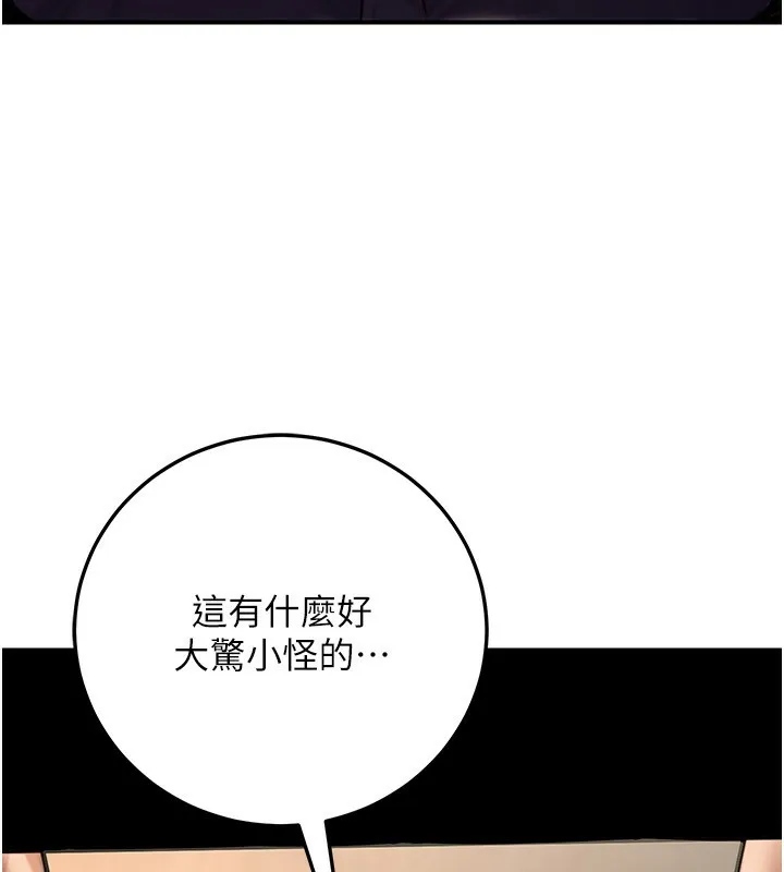 公务员的桃色副业 第24話-請你當我的男主角 第148页