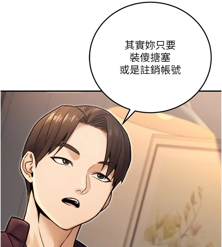 公务员的桃色副业 第24話-請你當我的男主角 第57页