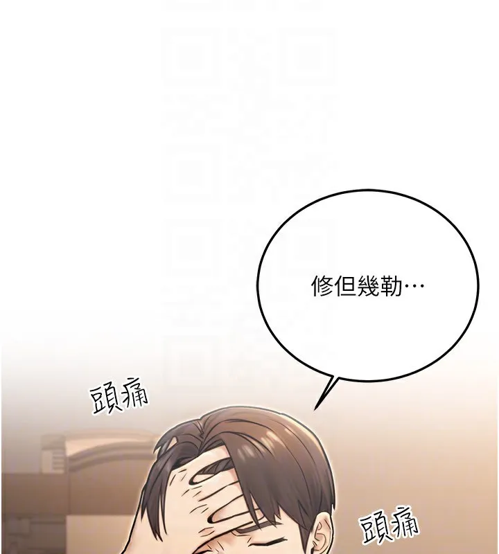 公务员的桃色副业 第24話-請你當我的男主角 第25页