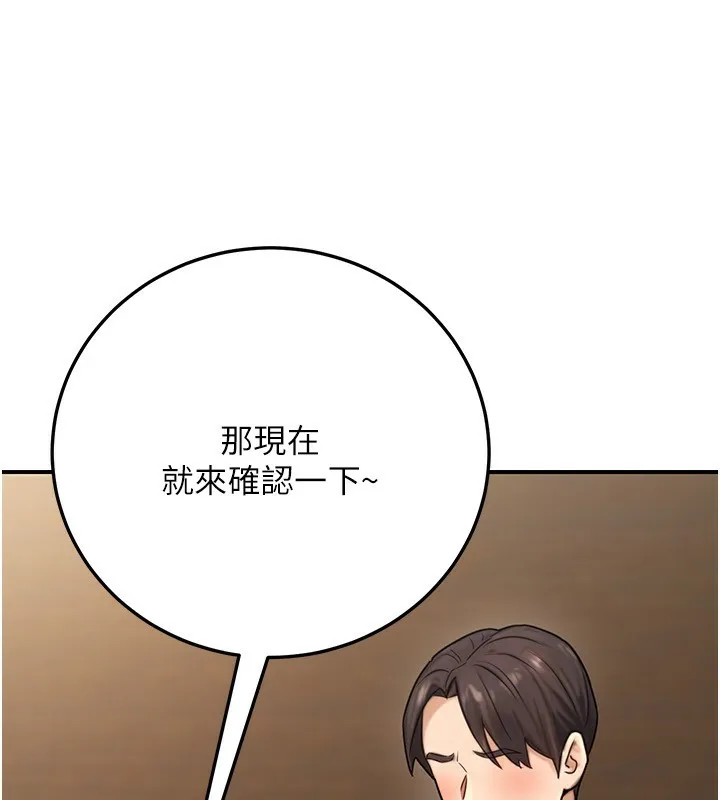 公务员的桃色副业 第24話-請你當我的男主角 第169页