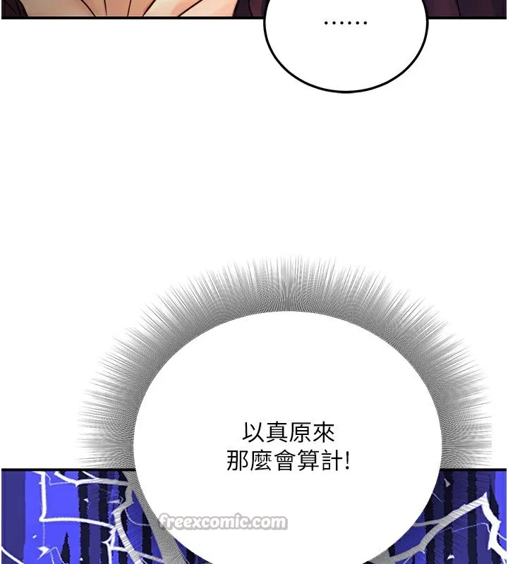 公务员的桃色副业 第24話-請你當我的男主角 第84页