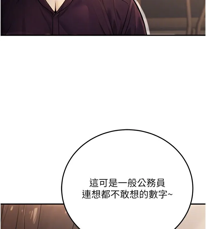 公务员的桃色副业 第24話-請你當我的男主角 第48页