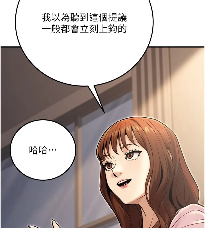 公务员的桃色副业 第24話-請你當我的男主角 第63页