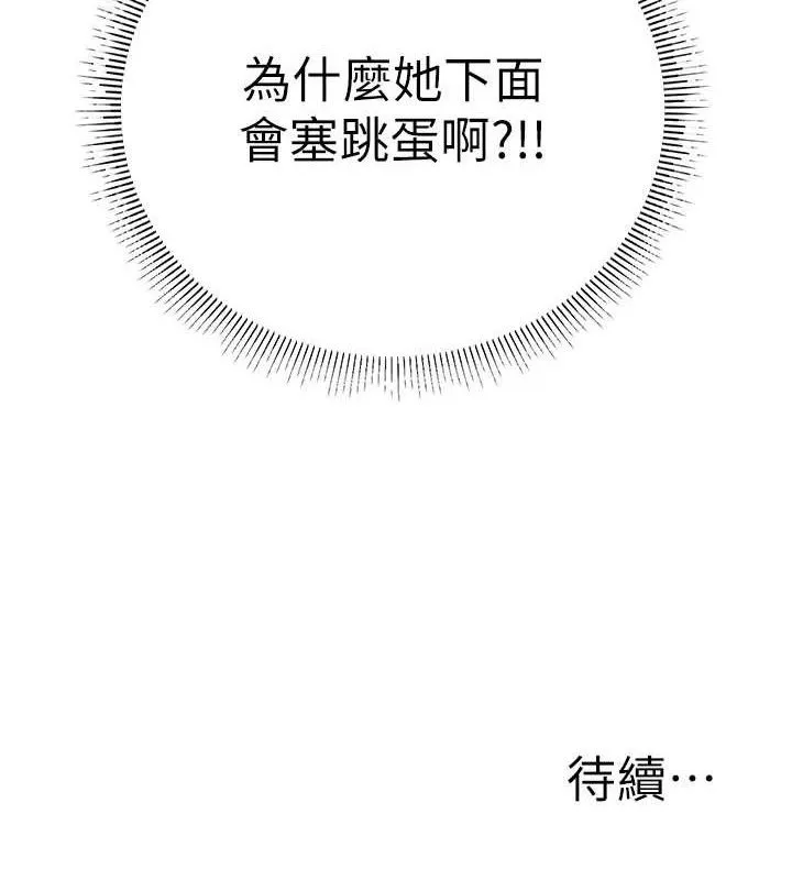 公务员的桃色副业 第20話-家中坐擁炮友跟母狗 第167页