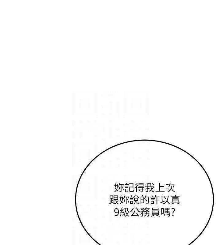 公务员的桃色副业 第20話-家中坐擁炮友跟母狗 第16页