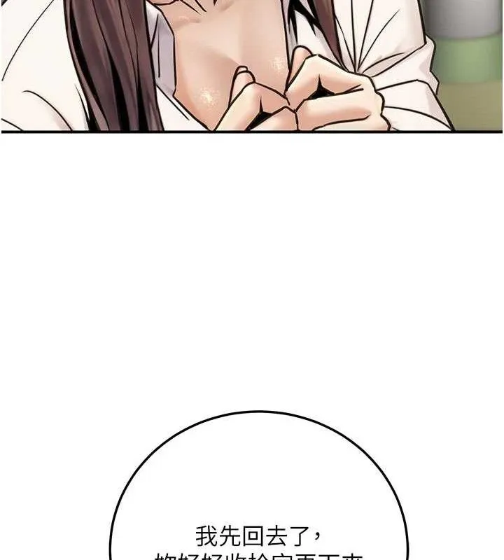 公务员的桃色副业 第19話-隨叫隨到的洩慾玩具 第140页