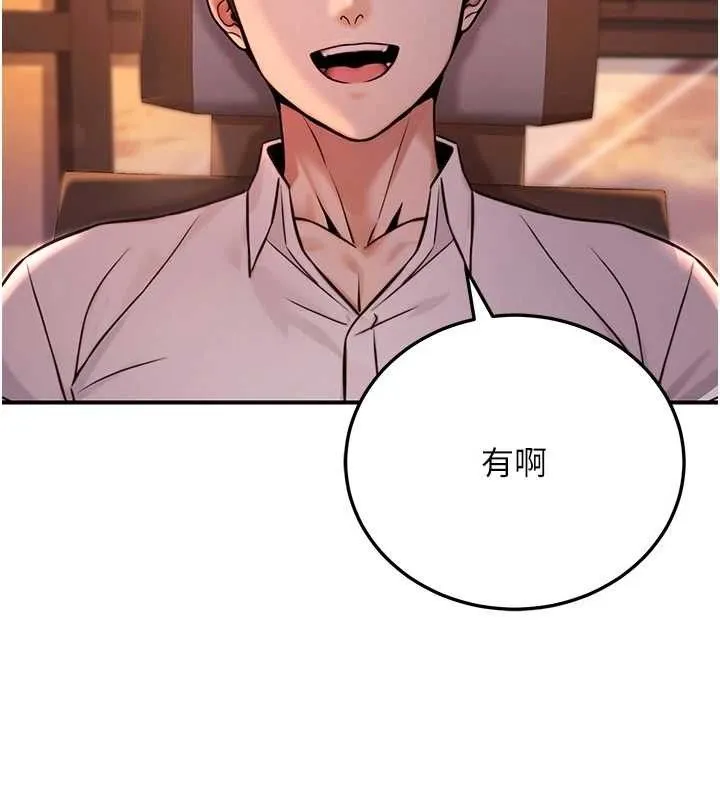 公务员的桃色副业 第19話-隨叫隨到的洩慾玩具 第161页