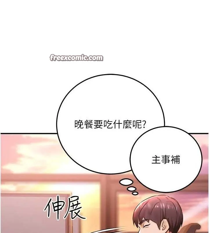 公务员的桃色副业 第19話-隨叫隨到的洩慾玩具 第153页