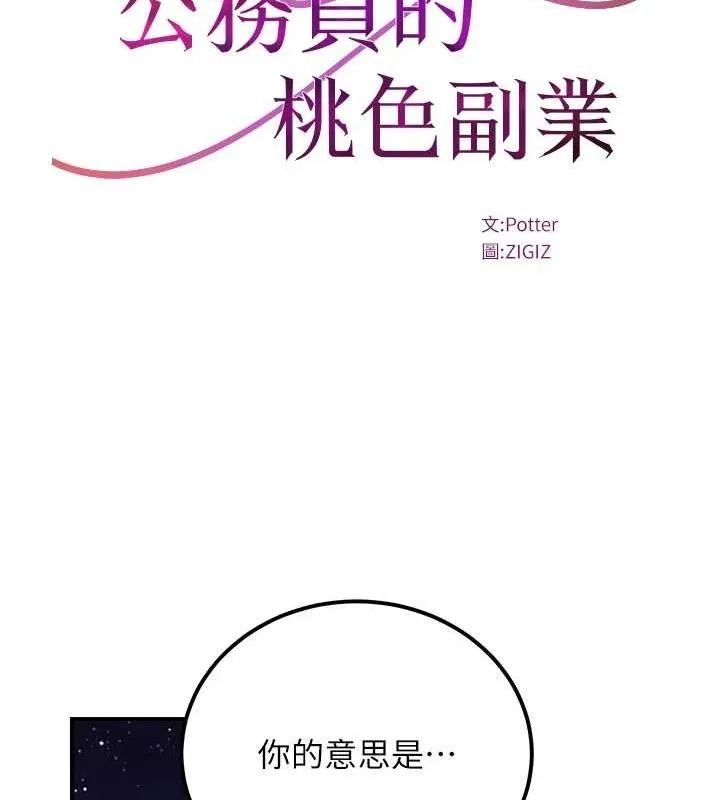 公务员的桃色副业 第19話-隨叫隨到的洩慾玩具 第8页