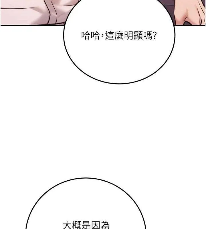 公务员的桃色副业 第19話-隨叫隨到的洩慾玩具 第157页
