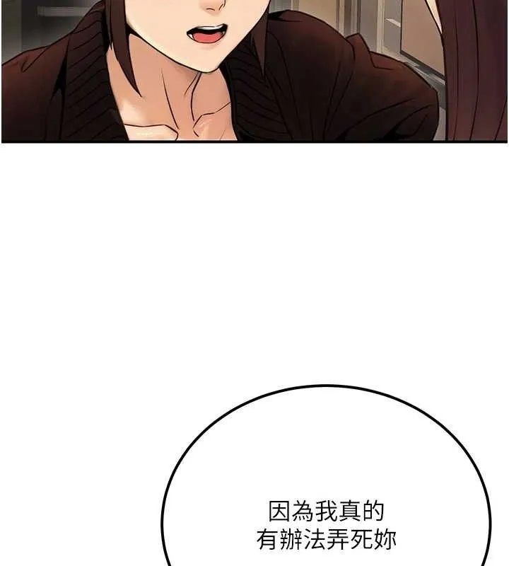 公务员的桃色副业 第19話-隨叫隨到的洩慾玩具 第35页