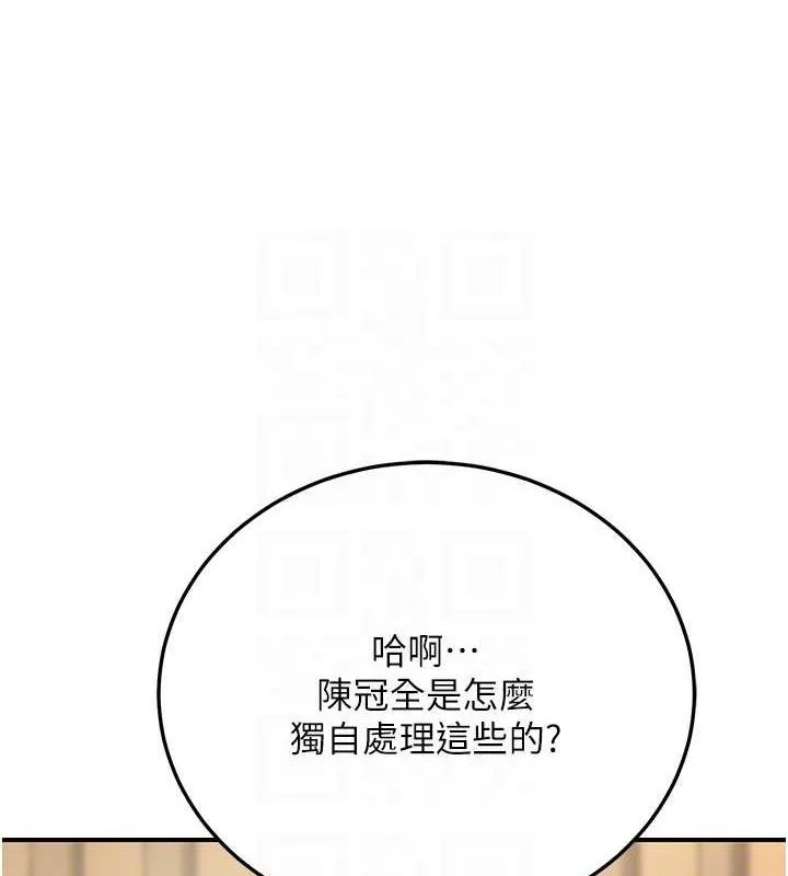 公务员的桃色副业 第19話-隨叫隨到的洩慾玩具 第92页
