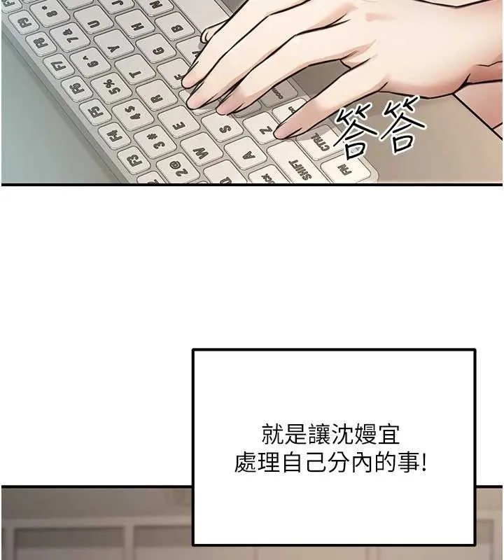 公务员的桃色副业 第19話-隨叫隨到的洩慾玩具 第90页