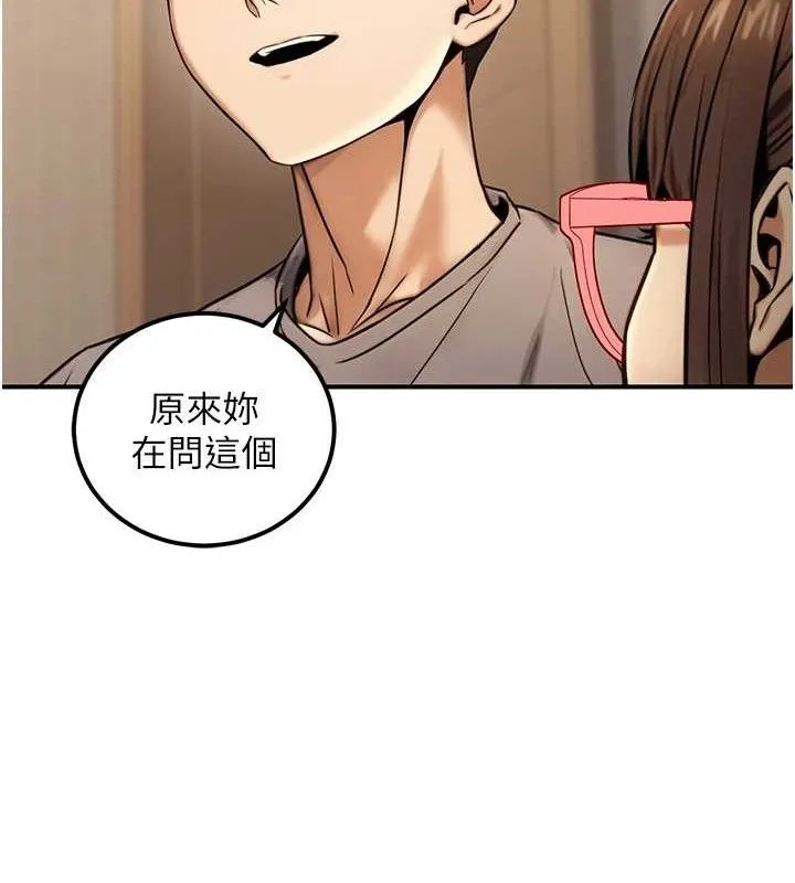 公务员的桃色副业 第19話-隨叫隨到的洩慾玩具 第71页