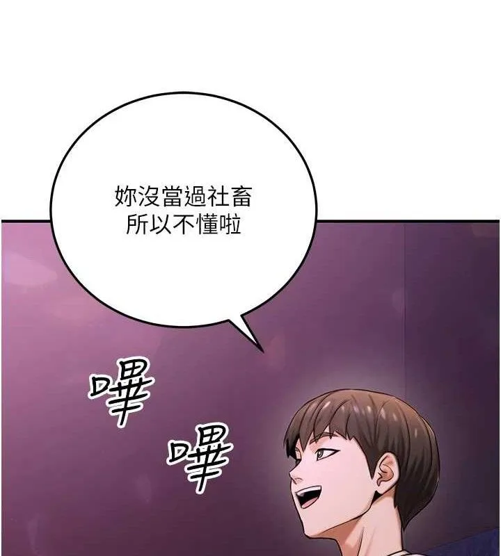 公务员的桃色副业 第19話-隨叫隨到的洩慾玩具 第104页