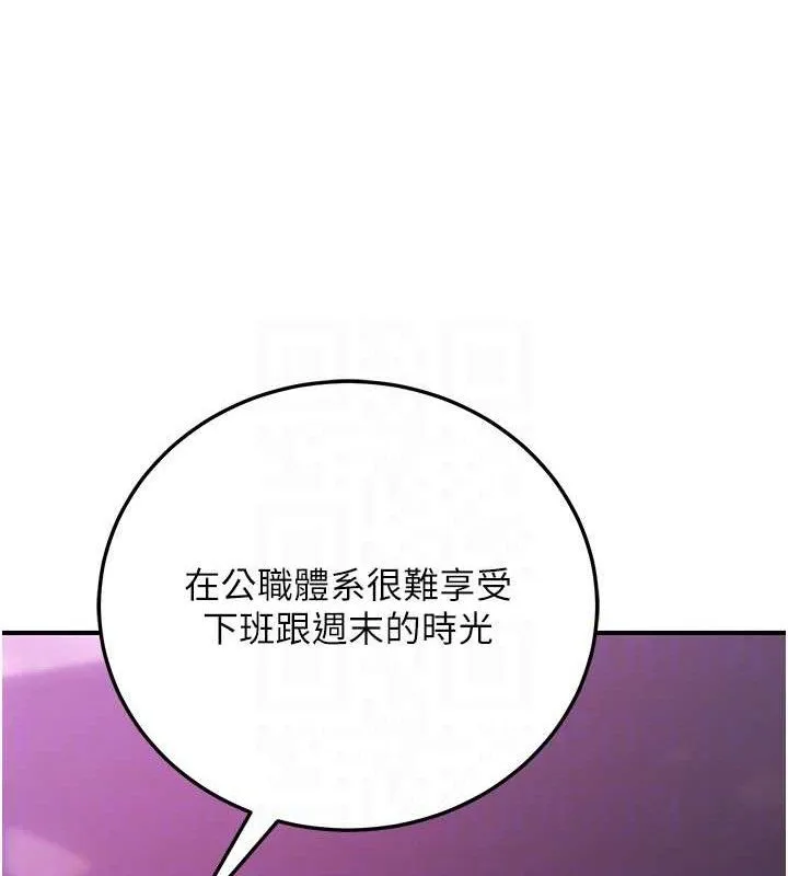 公务员的桃色副业 第19話-隨叫隨到的洩慾玩具 第106页