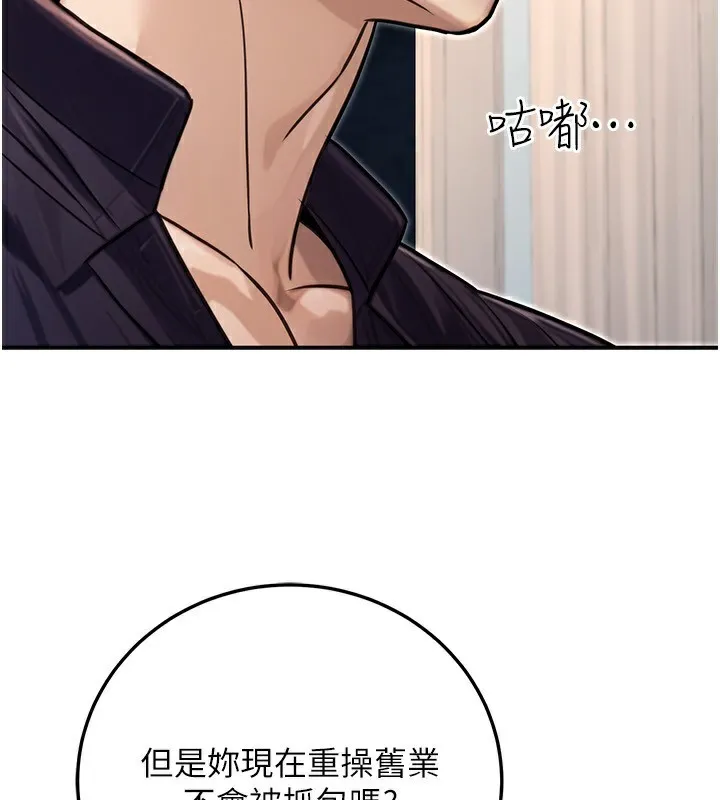公务员的桃色副业 第27話-這也是贊助任務嗎?&hearts; 第25页