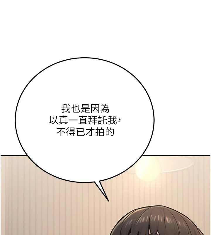 公务员的桃色副业 第27話-這也是贊助任務嗎?&hearts; 第47页