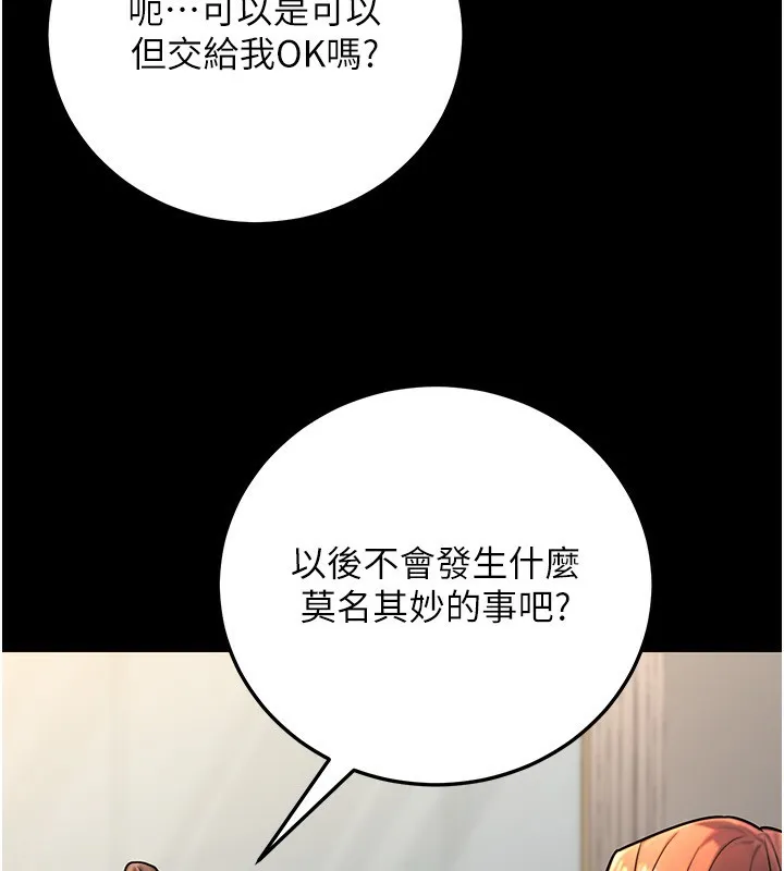 公务员的桃色副业 第27話-這也是贊助任務嗎?&hearts; 第75页