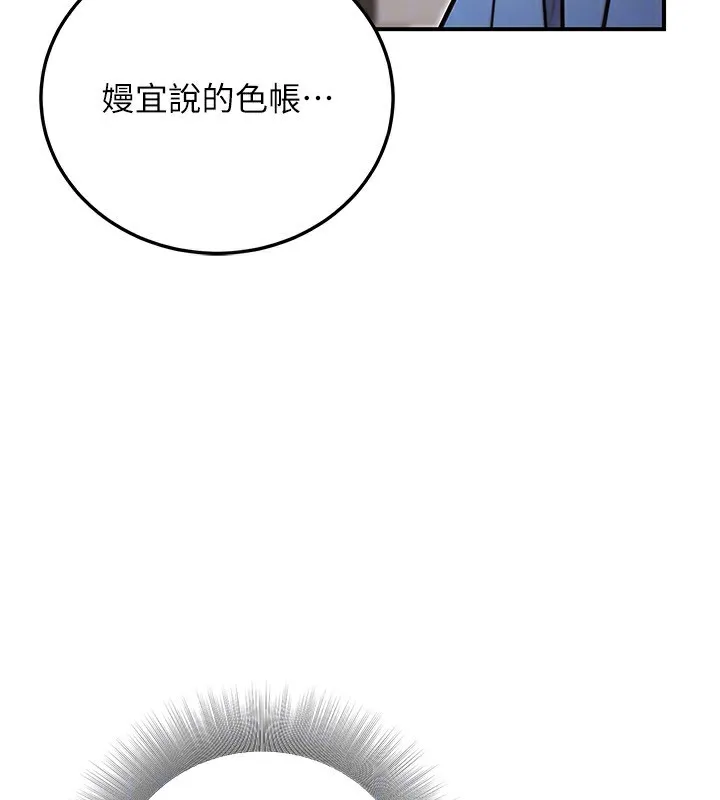 公务员的桃色副业 第27話-這也是贊助任務嗎?&hearts; 第124页