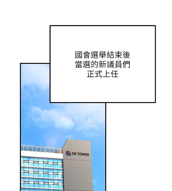 公务员的桃色副业 第27話-這也是贊助任務嗎?&hearts; 第62页