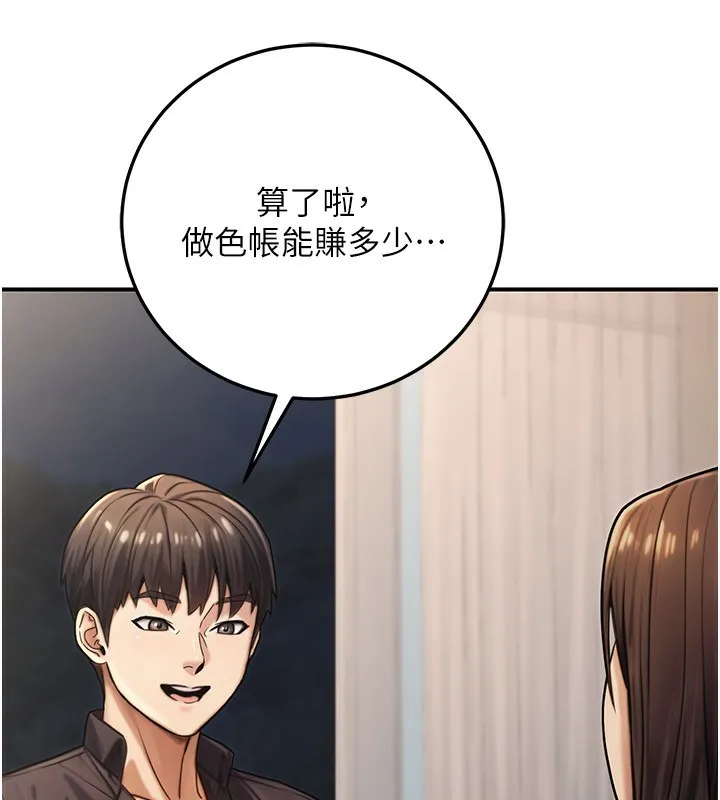 公务员的桃色副业 第27話-這也是贊助任務嗎?&hearts; 第15页