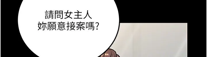 公务员的桃色副业 第27話-這也是贊助任務嗎?&hearts; 第73页