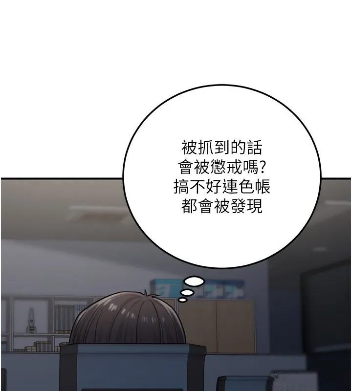 公务员的桃色副业 第27話-這也是贊助任務嗎?&hearts; 第148页