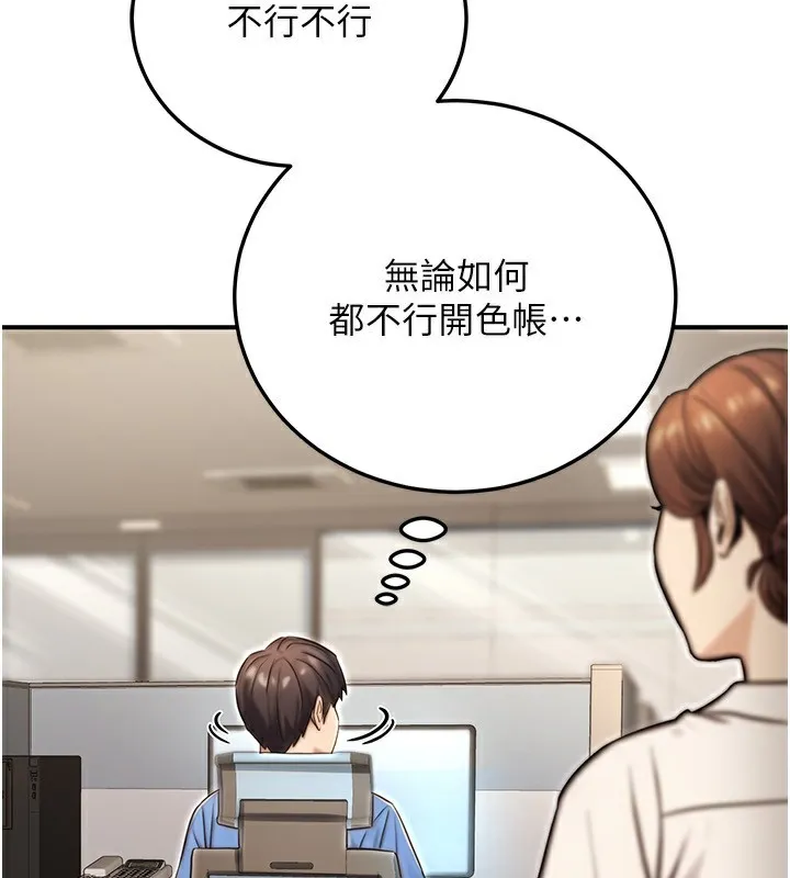公务员的桃色副业 第27話-這也是贊助任務嗎?&hearts; 第127页