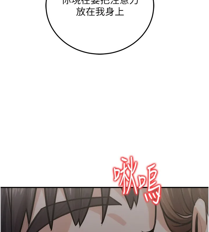 公务员的桃色副业 第27話-這也是贊助任務嗎?&hearts; 第177页