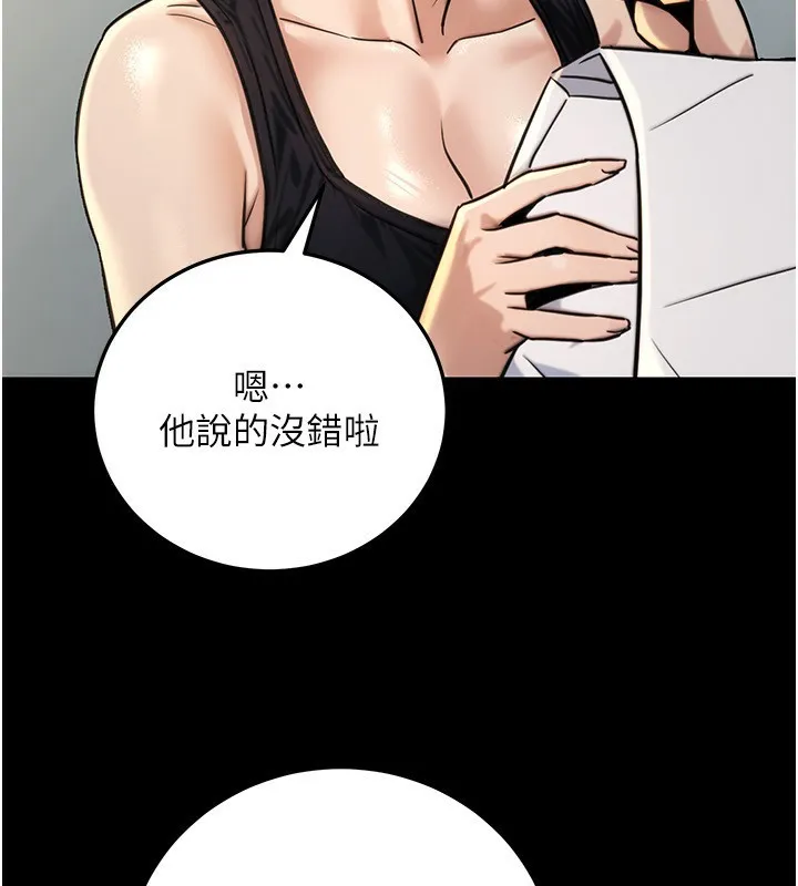 公务员的桃色副业 第27話-這也是贊助任務嗎?&hearts; 第81页