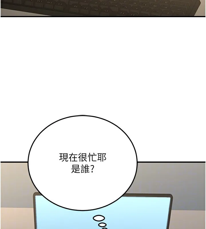 公务员的桃色副业 第27話-這也是贊助任務嗎?&hearts; 第116页