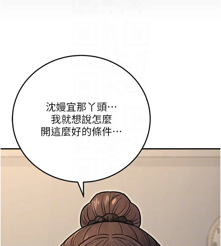 公务员的桃色副业 第27話-這也是贊助任務嗎?&hearts; 第93页