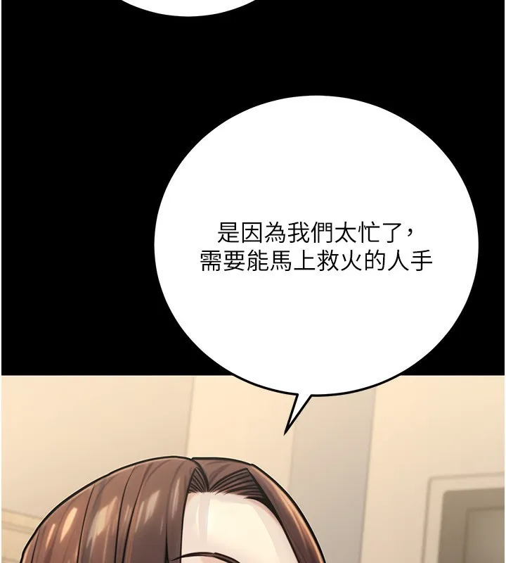 公务员的桃色副业 第27話-這也是贊助任務嗎?&hearts; 第77页