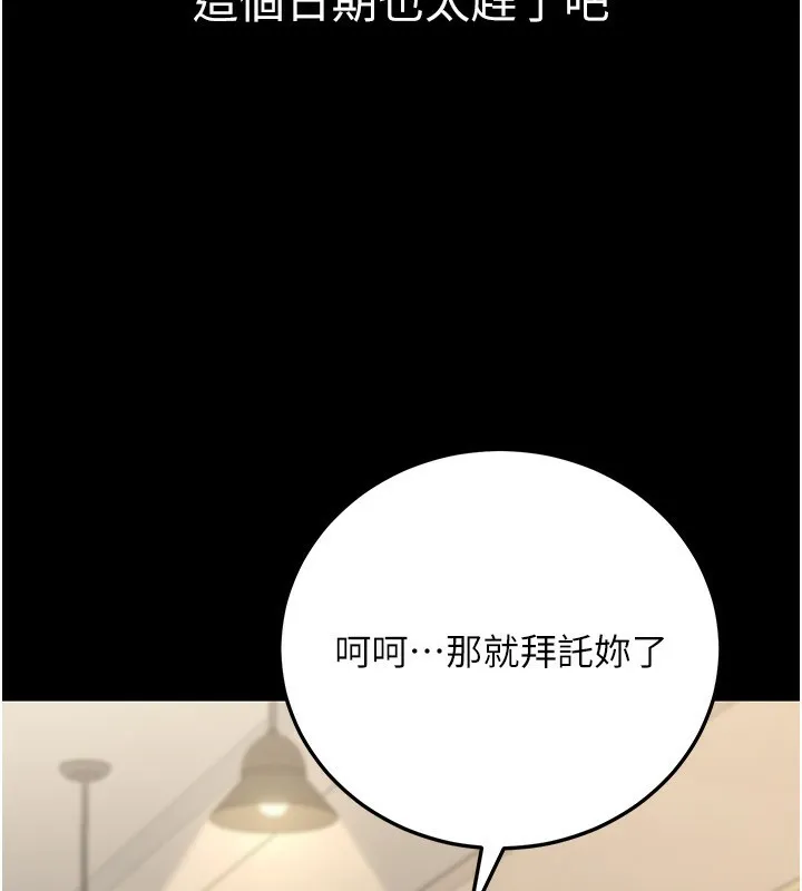 公务员的桃色副业 第27話-這也是贊助任務嗎?&hearts; 第88页