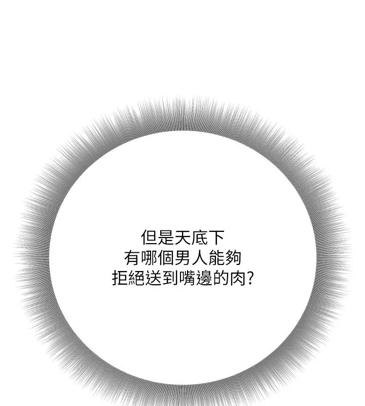 公务员的桃色副业 第27話-這也是贊助任務嗎?&hearts; 第154页