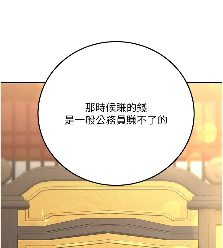 公务员的桃色副业 第27話-這也是贊助任務嗎?&hearts; 第20页