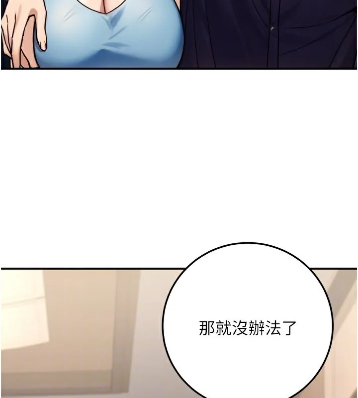 公务员的桃色副业 第27話-這也是贊助任務嗎?&hearts; 第53页